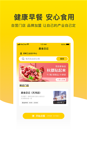 晨食日记2