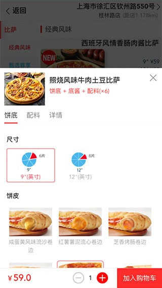 达美乐比萨网上订餐平台截图3