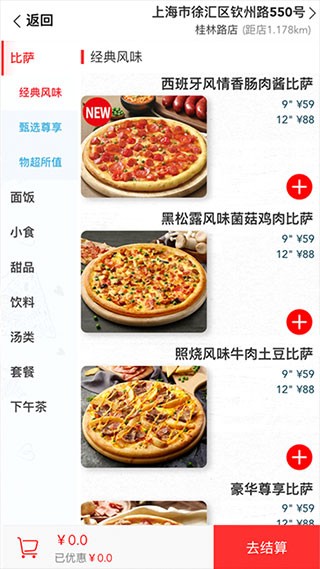 达美乐比萨网上订餐平台截图5