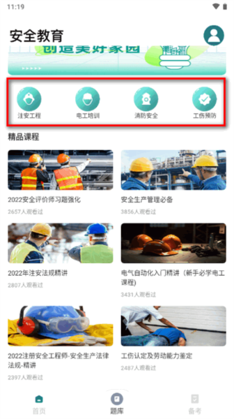 國網學堂app官方版圖片5