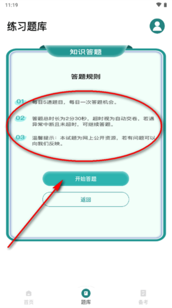 国网学堂app官方版图片6