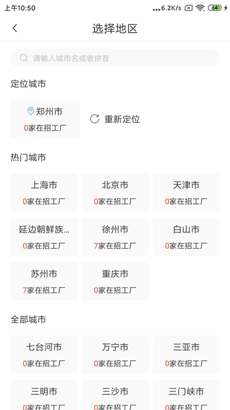 职等你app1