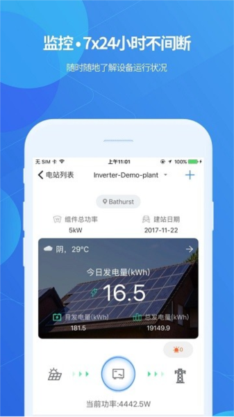 shinephone光伏监控截图4