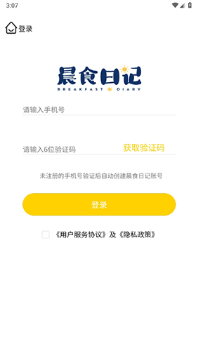 晨食日记图片1