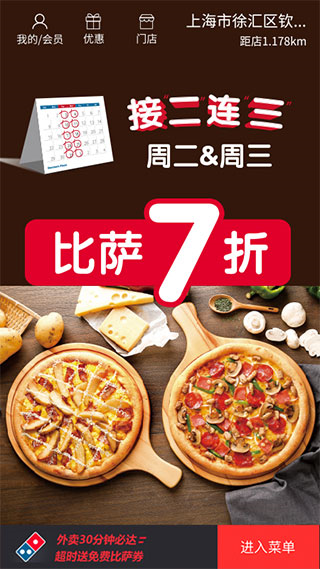 达美乐比萨网上订餐平台图片1