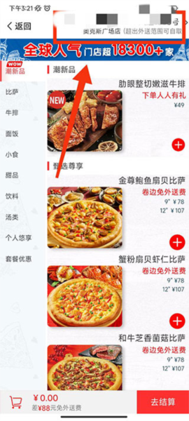 达美乐比萨网上订餐平台图片6