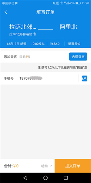西藏汽车票app图片4