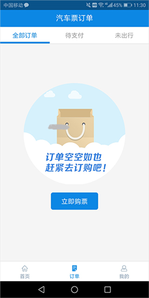 西藏汽车票app图片5