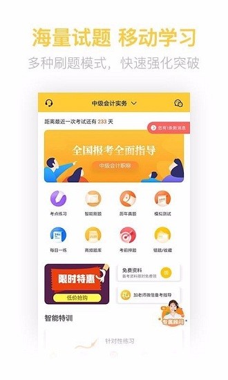 中级会计亿题库截图2