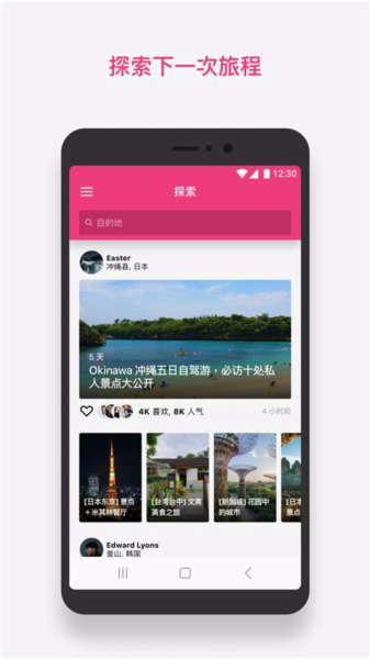 Funliday旅游规划app1