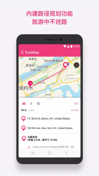 Funliday旅游规划app3