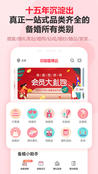 中国婚博会app图片2