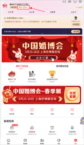 中国婚博会app图片5
