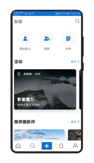 500px中国版app图片3