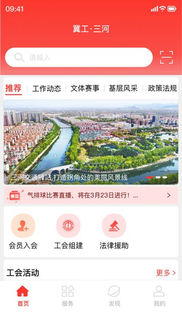 冀工三河app图片4