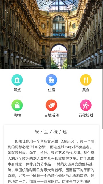 邂逅意大利app图片1