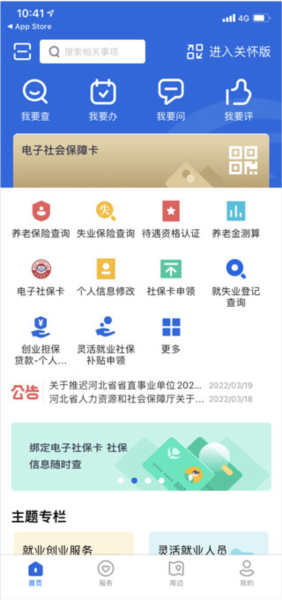 河北人社app图片7