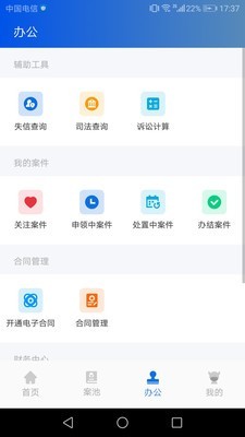 贤律助APP1