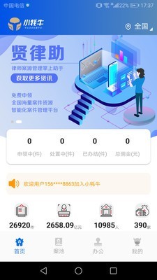 贤律助APP截图2