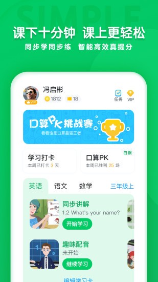 学思知行4