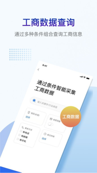 掌上客源app截图1