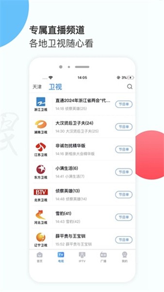 万视达电视直播TV版软件截图3