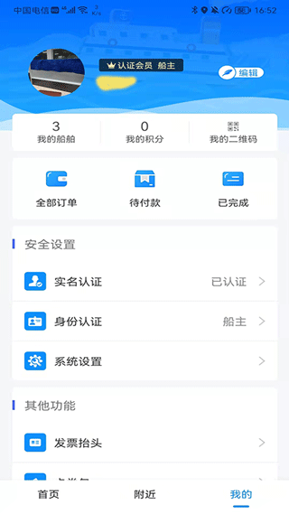 船佳宝查船截图2