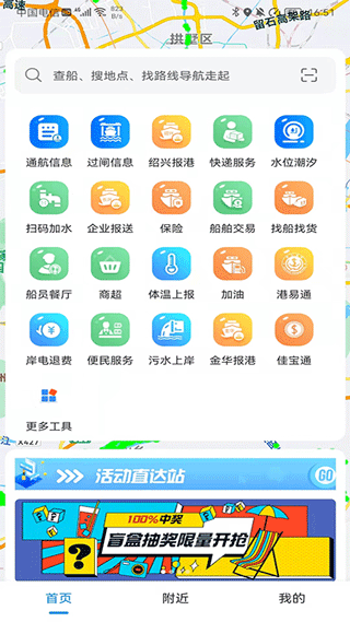 船佳宝查船截图1