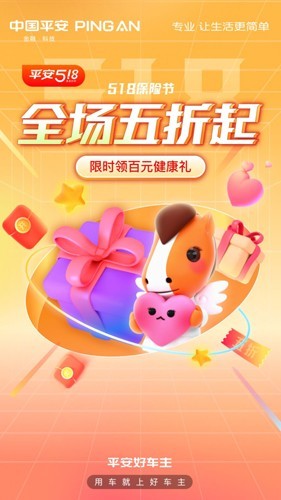 中国平安好车主app官方版5