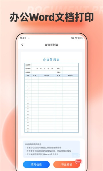 手机文档编辑app5