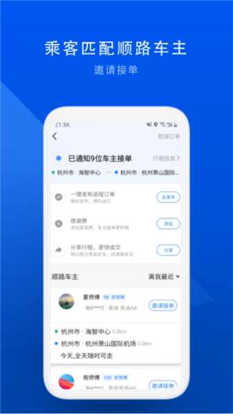 顺风车拼车平台app4