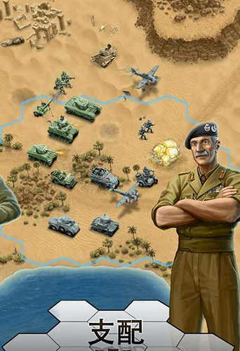 第二次世界大战沙漠战役免广告版截图1