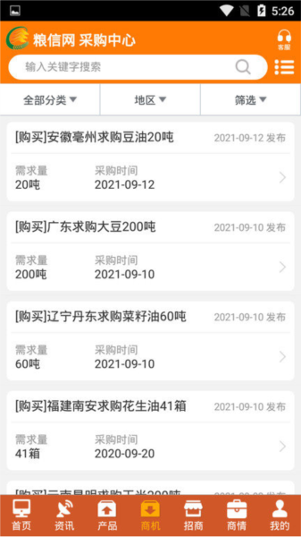 中国粮油信息网app截图4