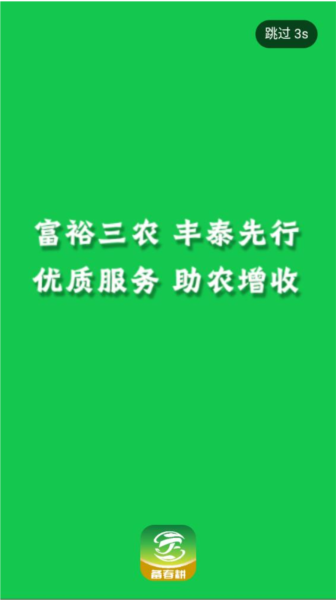 丰泰惠农app1