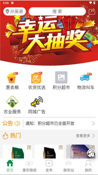 丰泰惠农app截图2