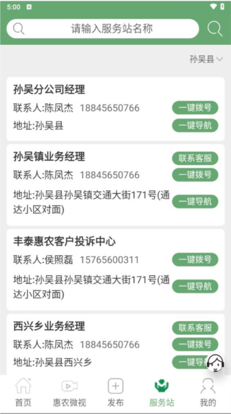 丰泰惠农app4