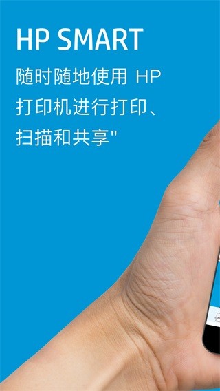 HP Smart手机版4