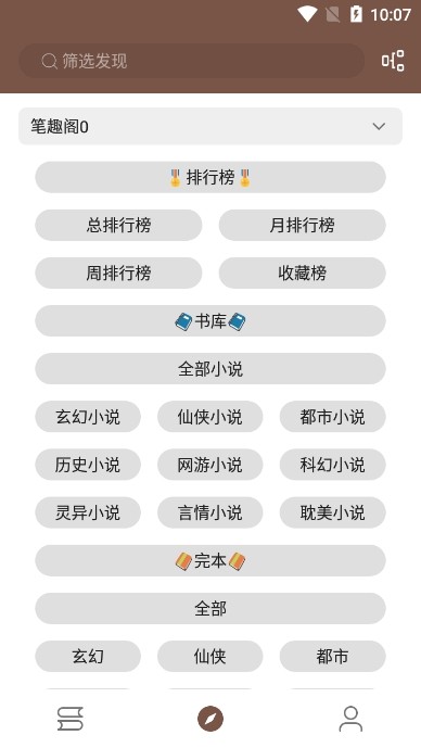 简阅小说app官方版图片4