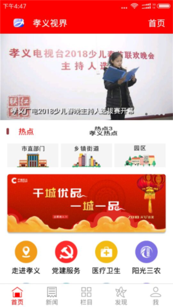 孝义视界app客户端图片1