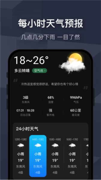 遇见天气app4