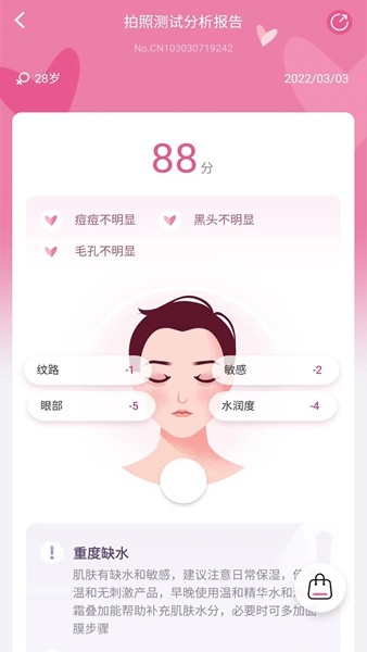 玫琳凯肌肤分析仪app2