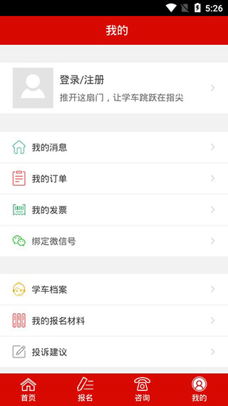 北京公交驾校app学员版截图5