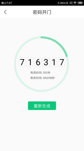 海康云眸社区业主版app1