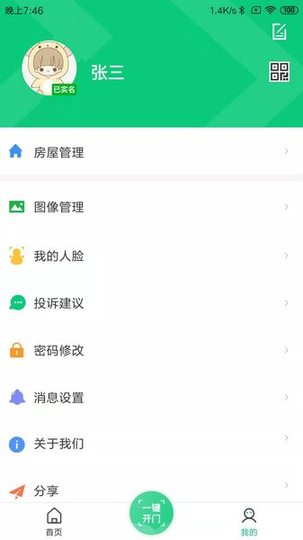海康云眸社区业主版app2