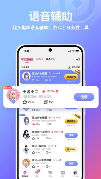小鹅娱音app3