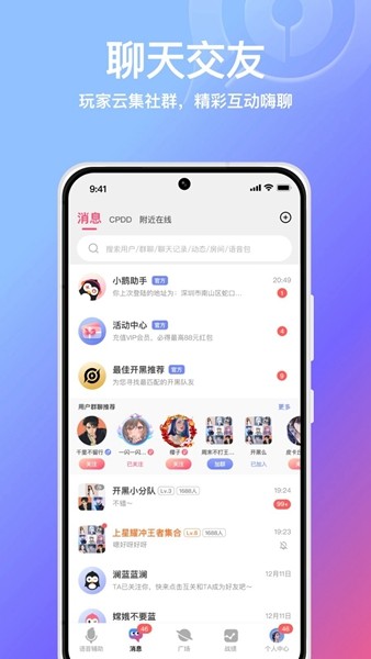 小鹅娱音app4