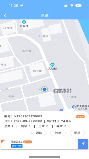 山科智慧水务系统app图片2