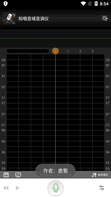 知唱音域音调仪app图片7