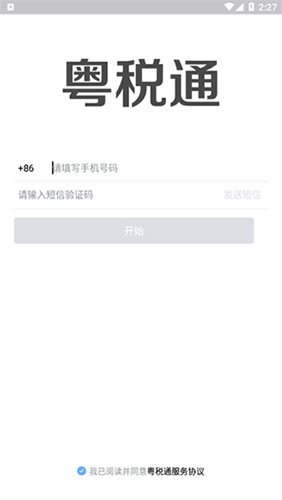 广州税务app截图2