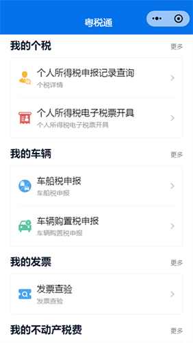 广州税务app截图1